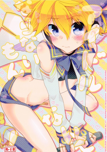 (C88) [Thompon (GAZERU)] Idol Nante Naranai mon! (VOCALOID) cover