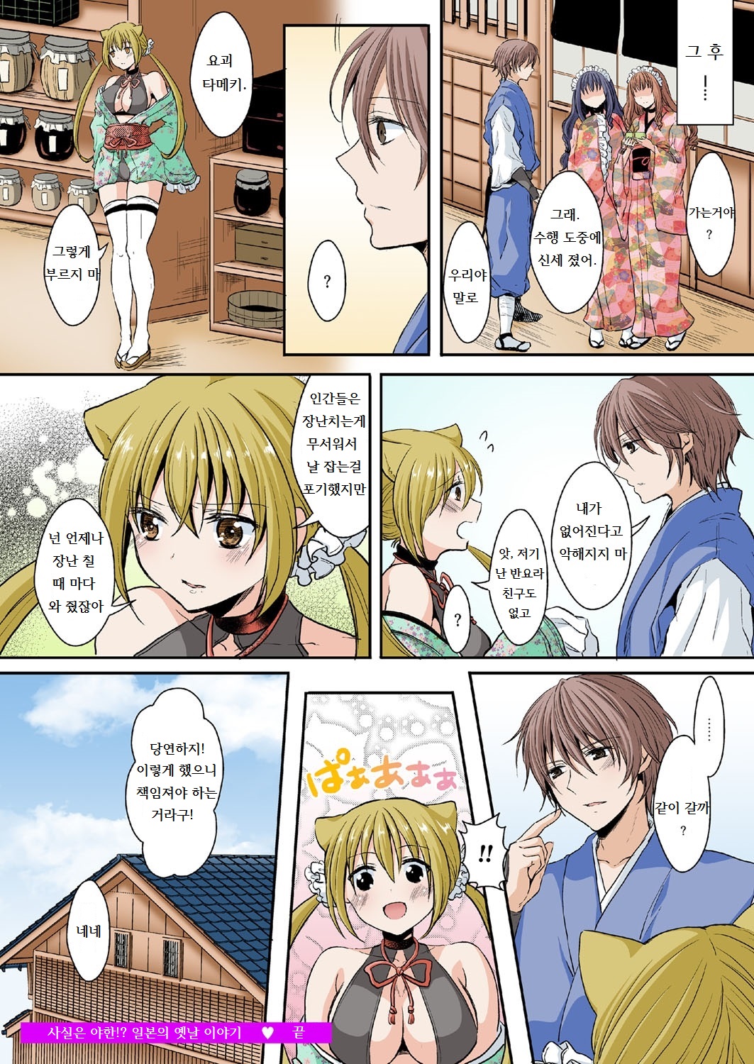 Honto wa Eroi!? Nihon no Mukashi Banashi 6 page 12 full