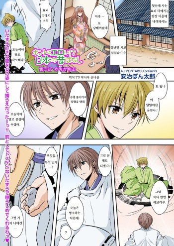 [Aji Ponntarou] Honto wa Eroi!? Nihon no Mukashi Banashi 6 [Korean] cover