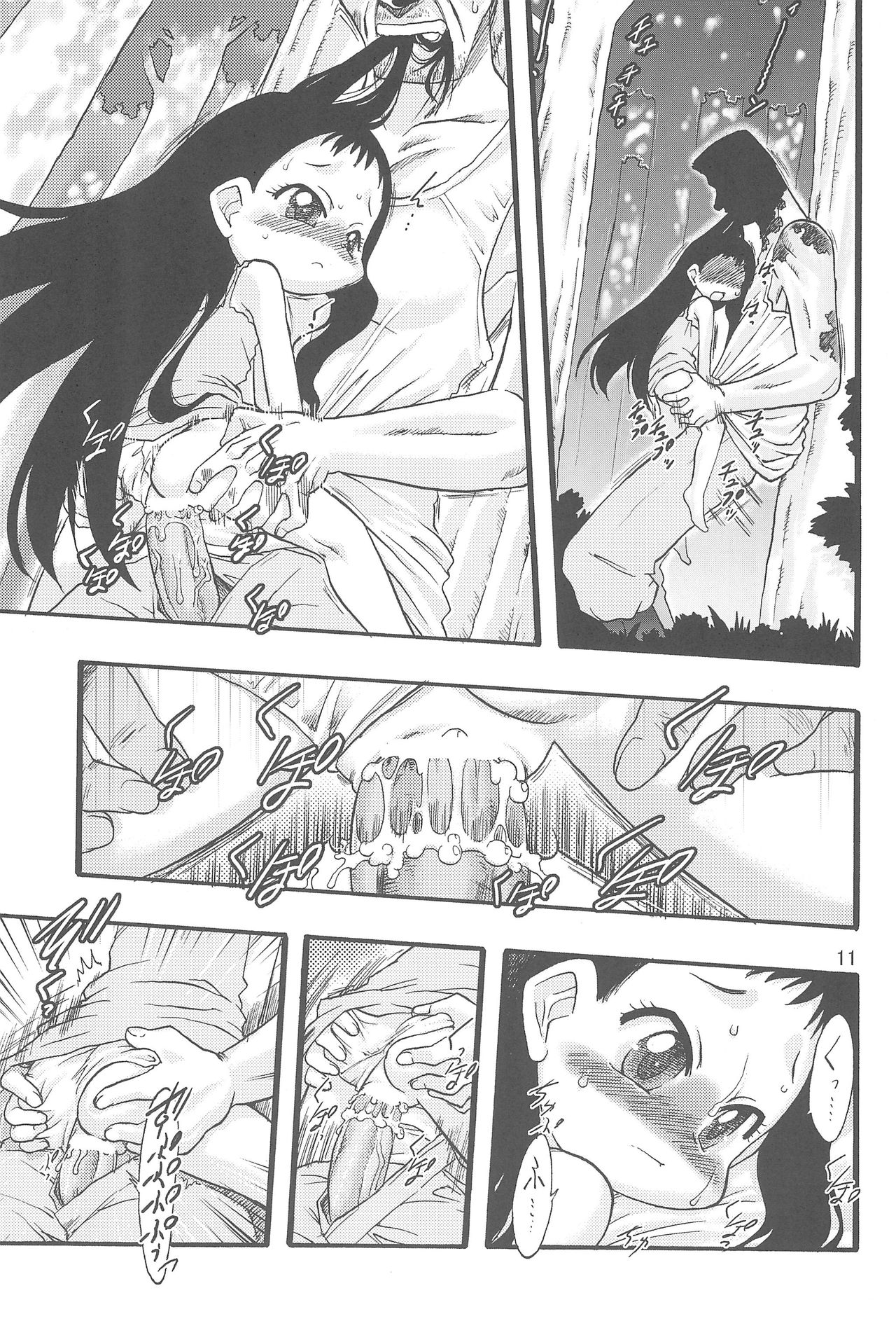 Nushi no Sumu Yama Dainikan page 11 full
