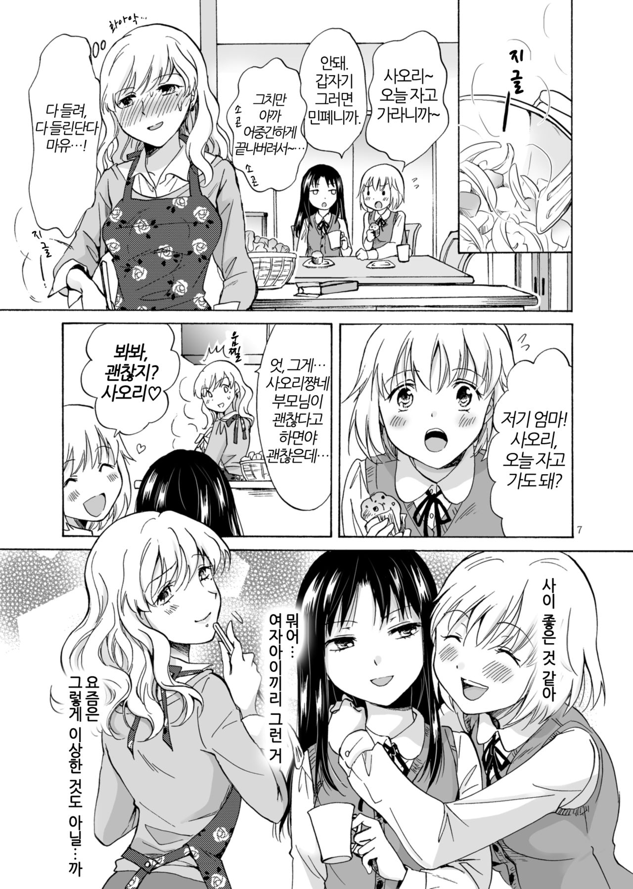 Musume no Kanojo | 딸의 그녀 page 7 full