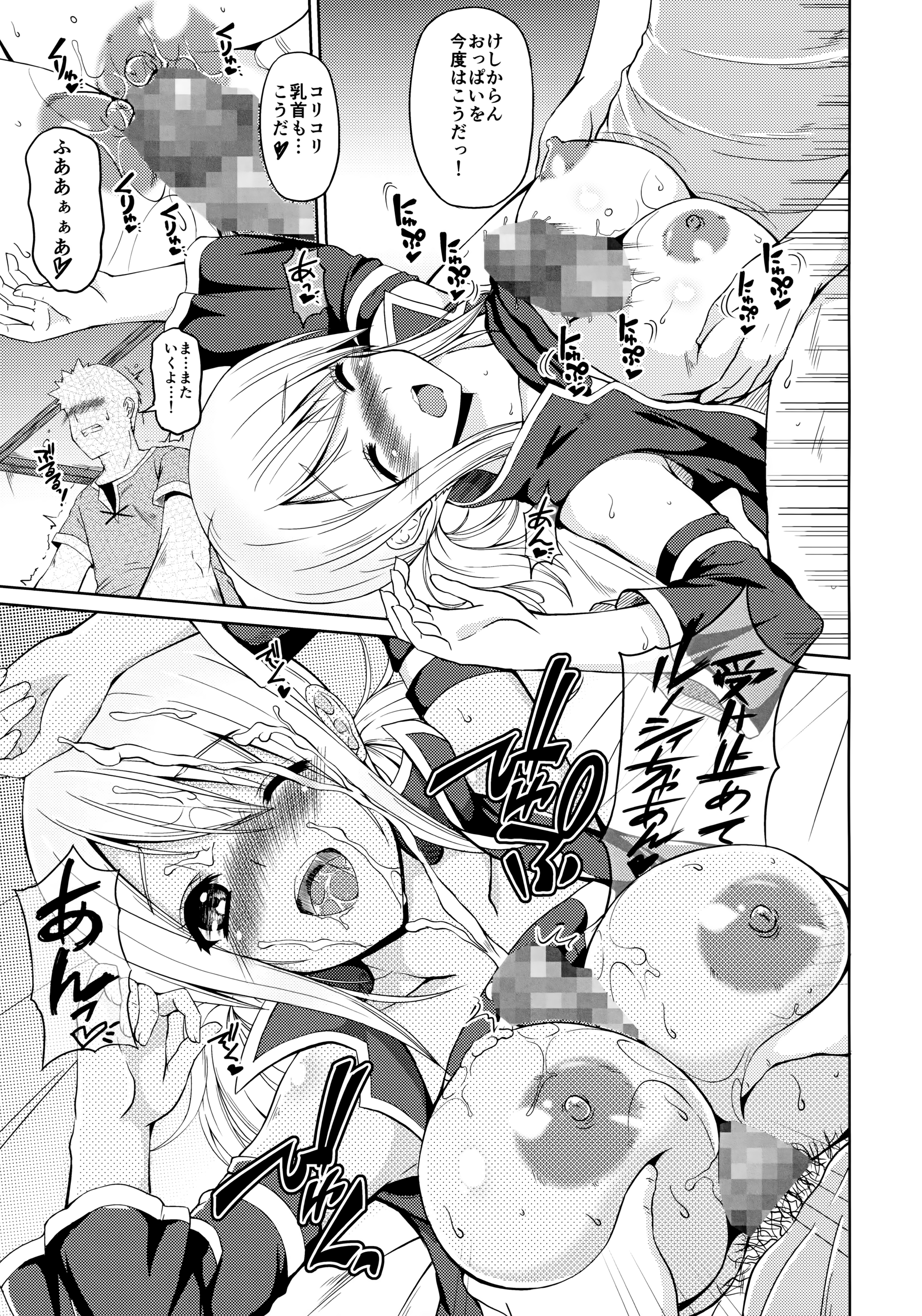 FAIRY PARTY! page 12 full
