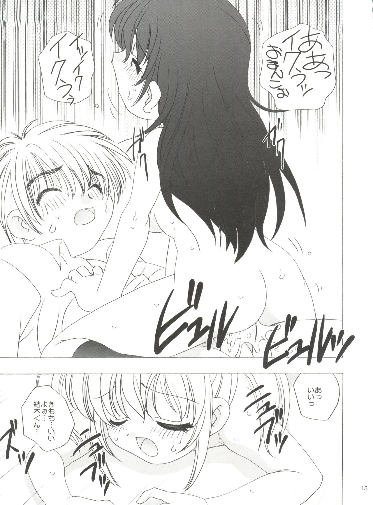 Mirumo de Hon page 12 full