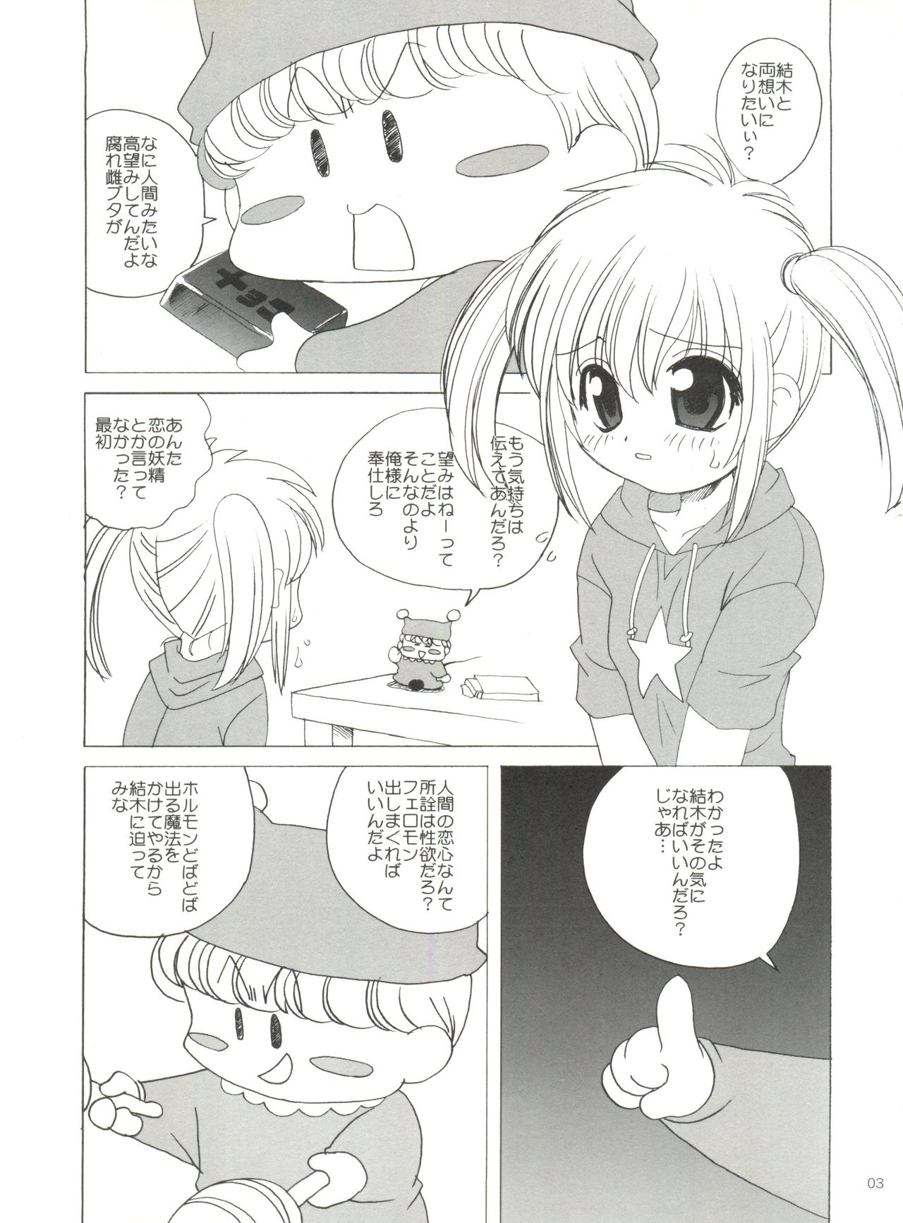 Mirumo de Hon page 2 full