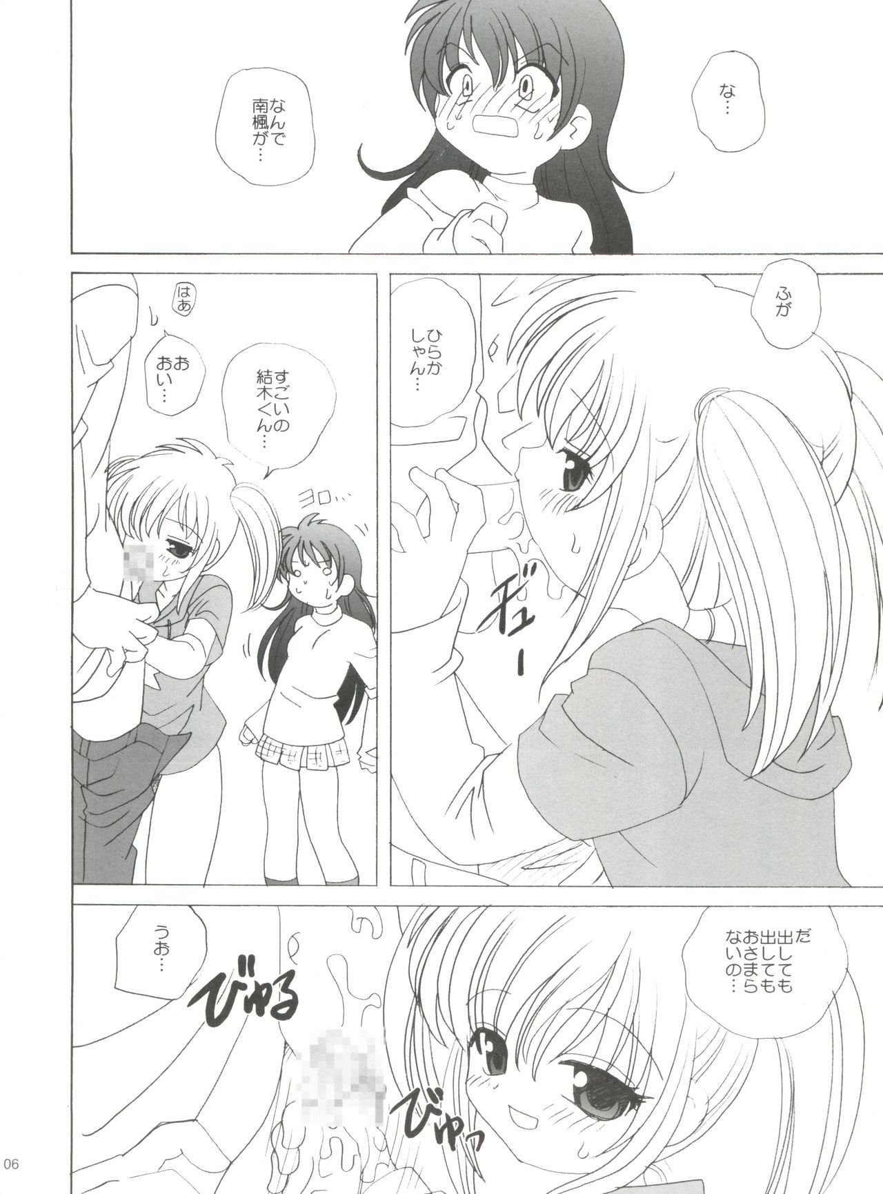 Mirumo de Hon page 5 full