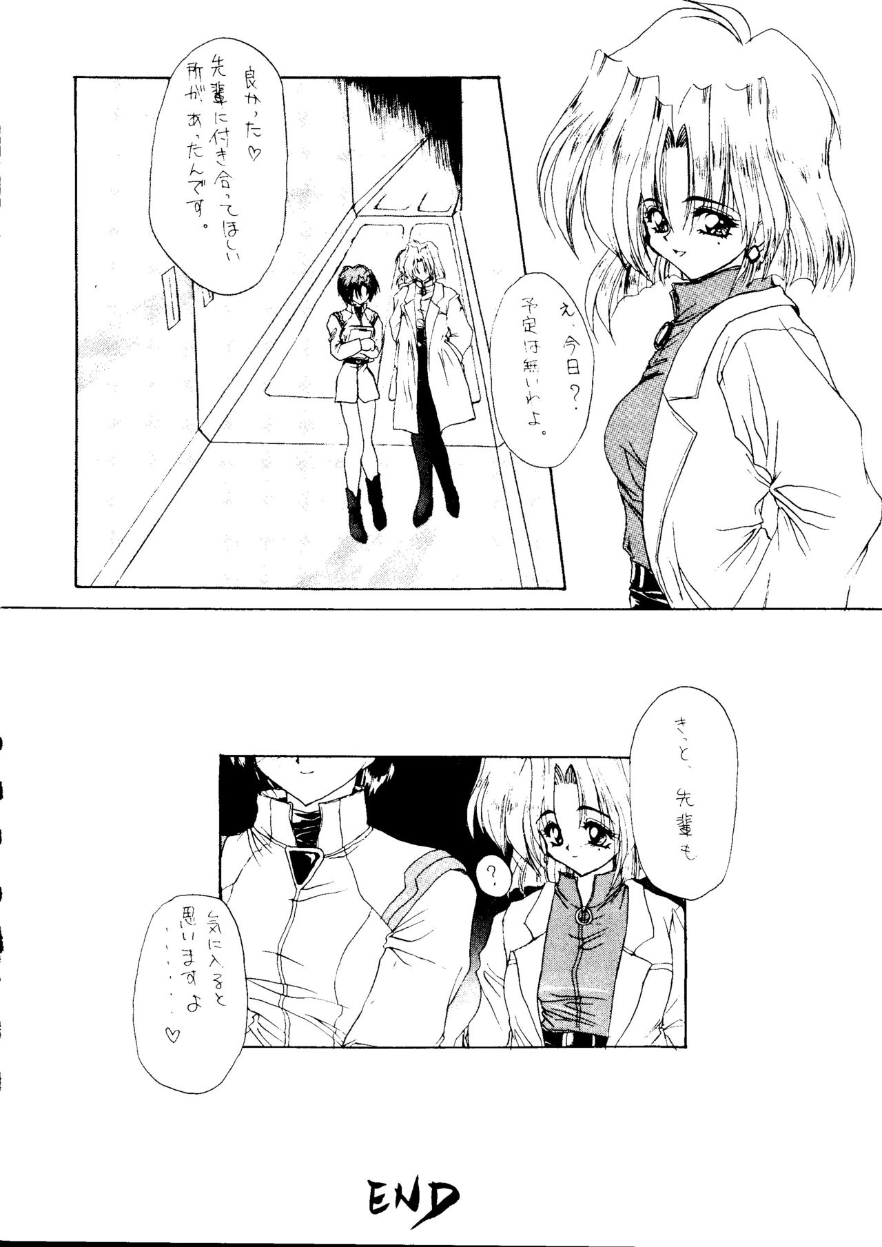 Rakuen Toshi Soukan Junbi-gou page 11 full