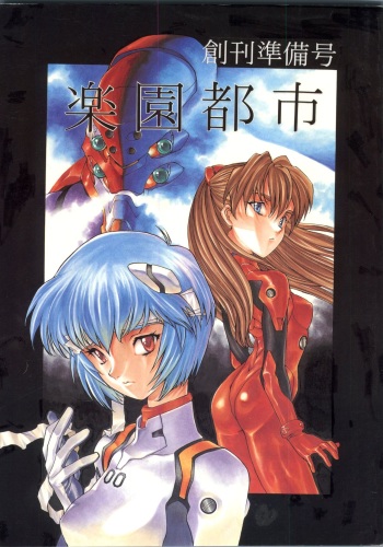 [Paradise City (Various)] Rakuen Toshi Soukan Junbi-gou (Various) cover