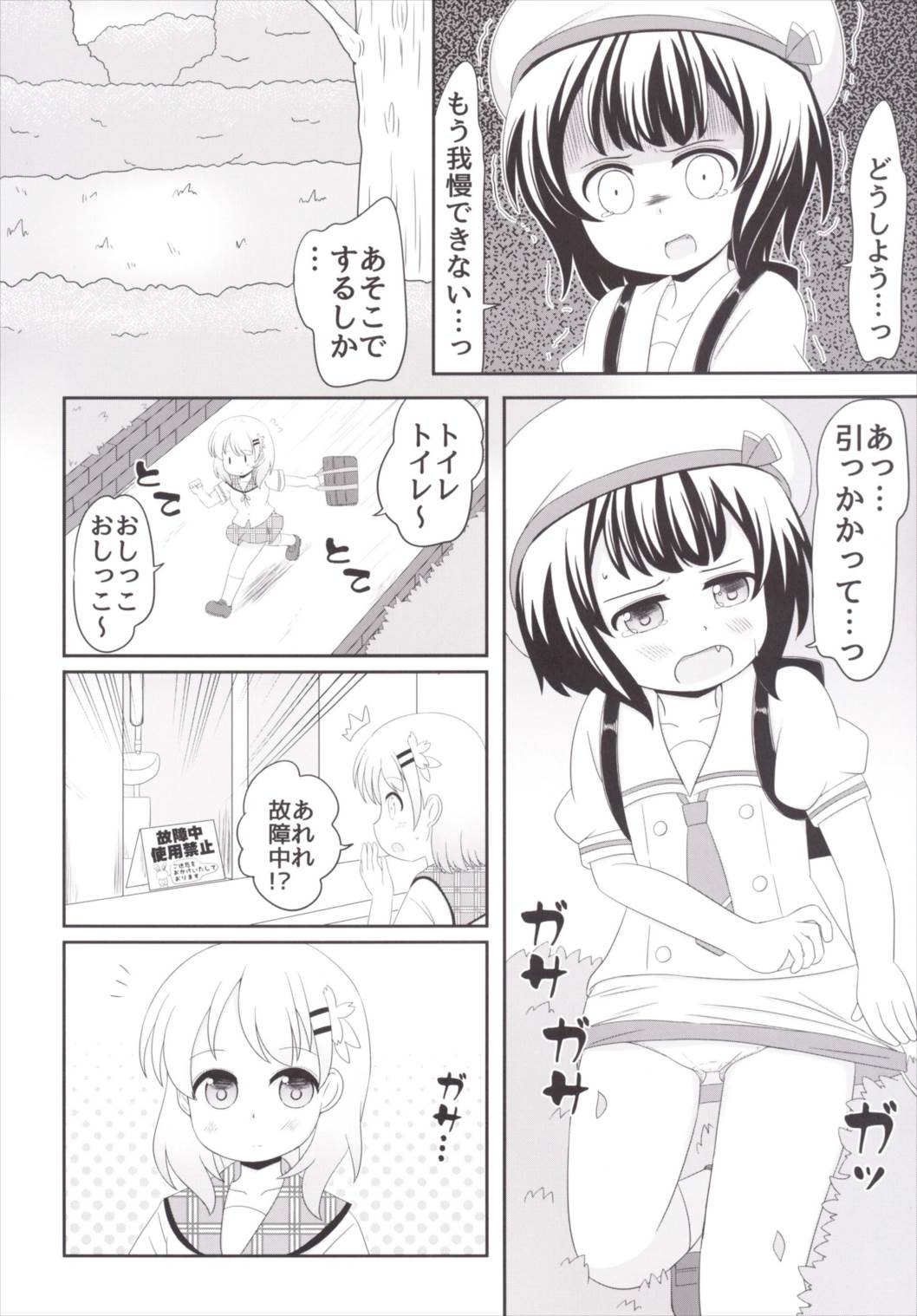Chimametai no Otoile Jijou page 11 full