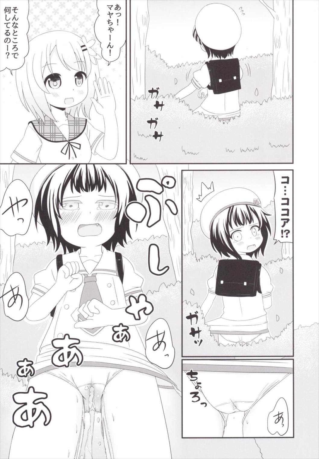 Chimametai no Otoile Jijou page 12 full
