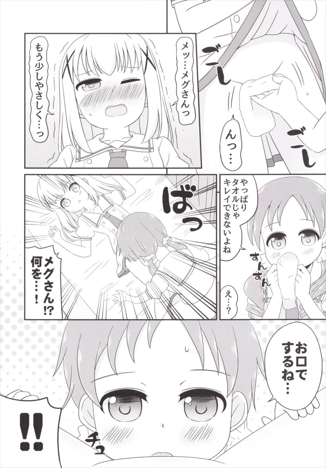 Chimametai no Otoile Jijou page 7 full