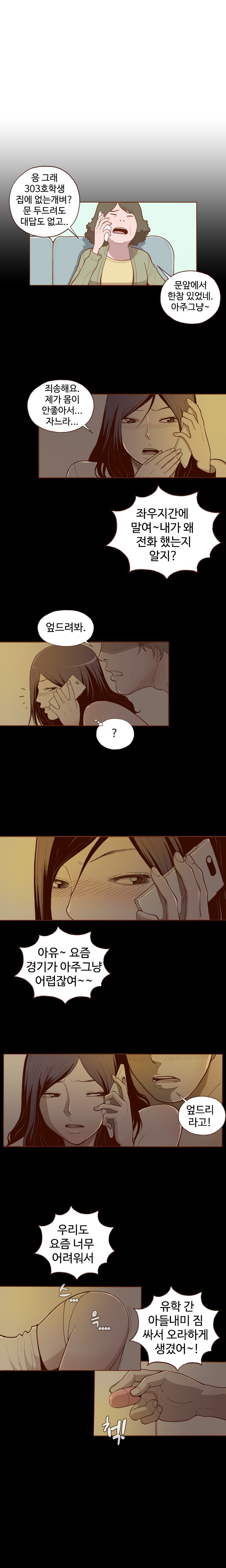 Cannot hide Ch.0-23 page 12 full