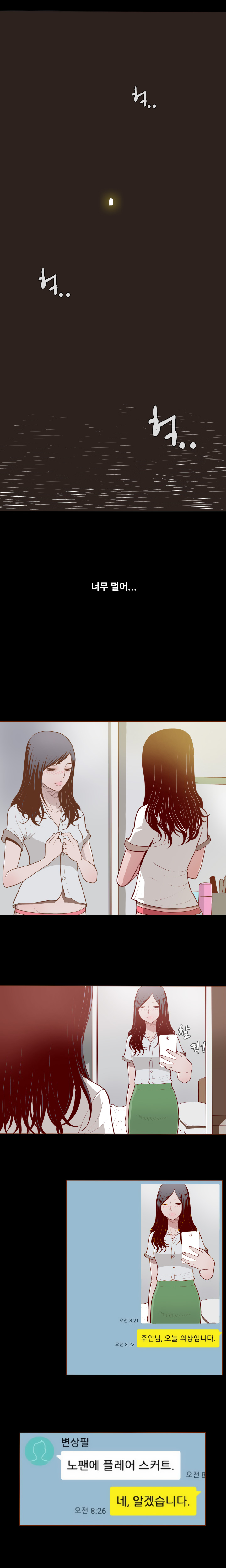 Cannot hide Ch.0-23 page 2 full