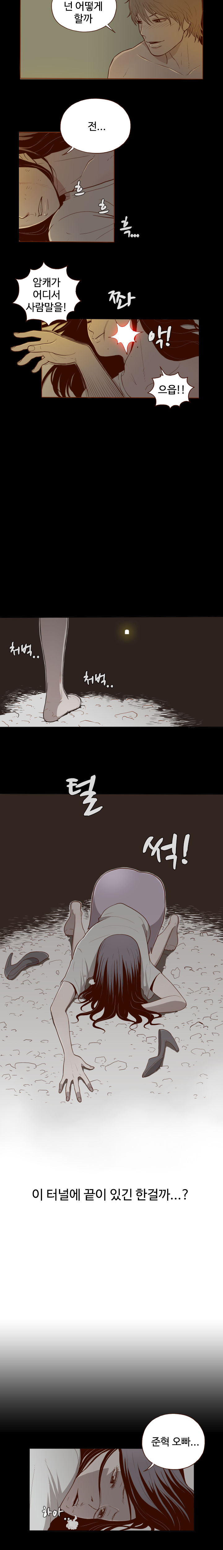 Cannot hide Ch.0-23 page 4 full