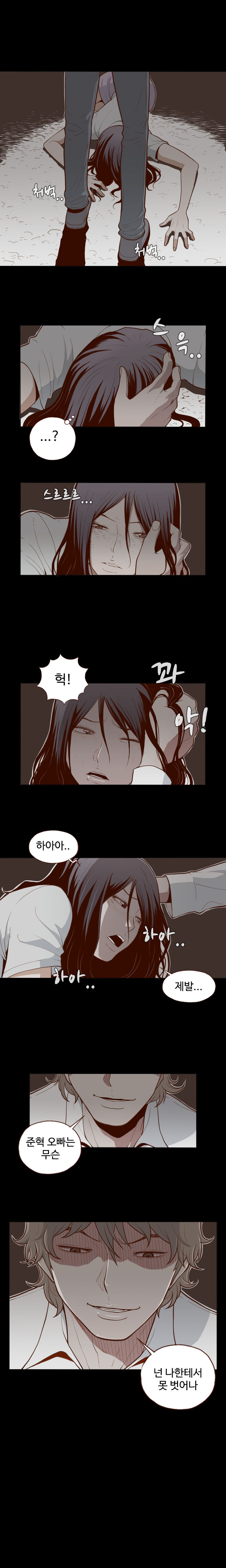 Cannot hide Ch.0-23 page 5 full