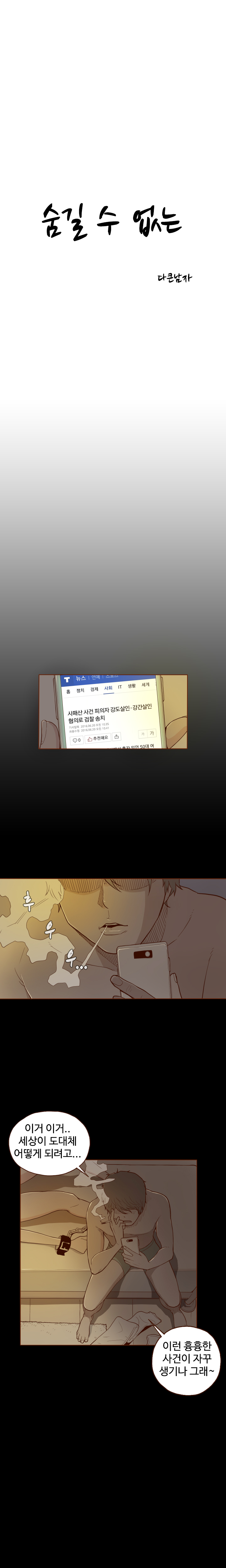 Cannot hide Ch.0-23 page 9 full