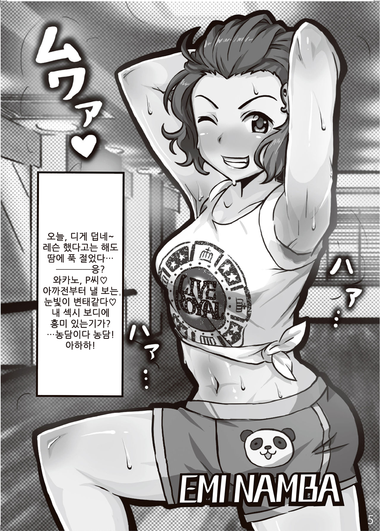 SOKUOCHIM@STER page 4 full