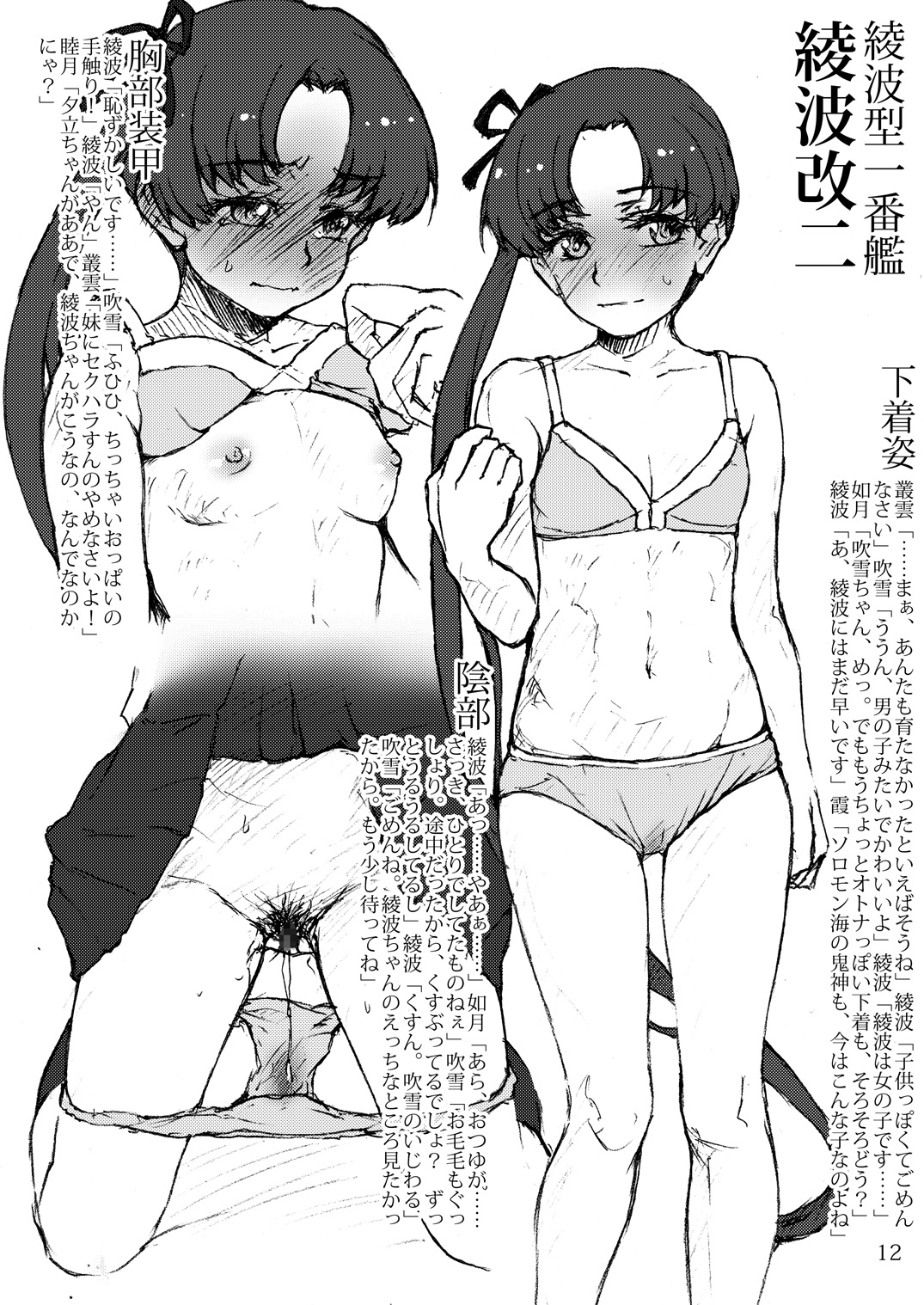 Oshikkollection Kai Ni Hen page 11 full