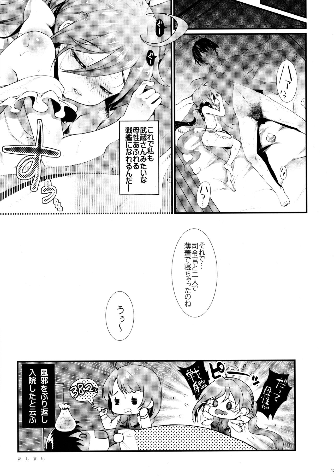 Se-no!! page 12 full