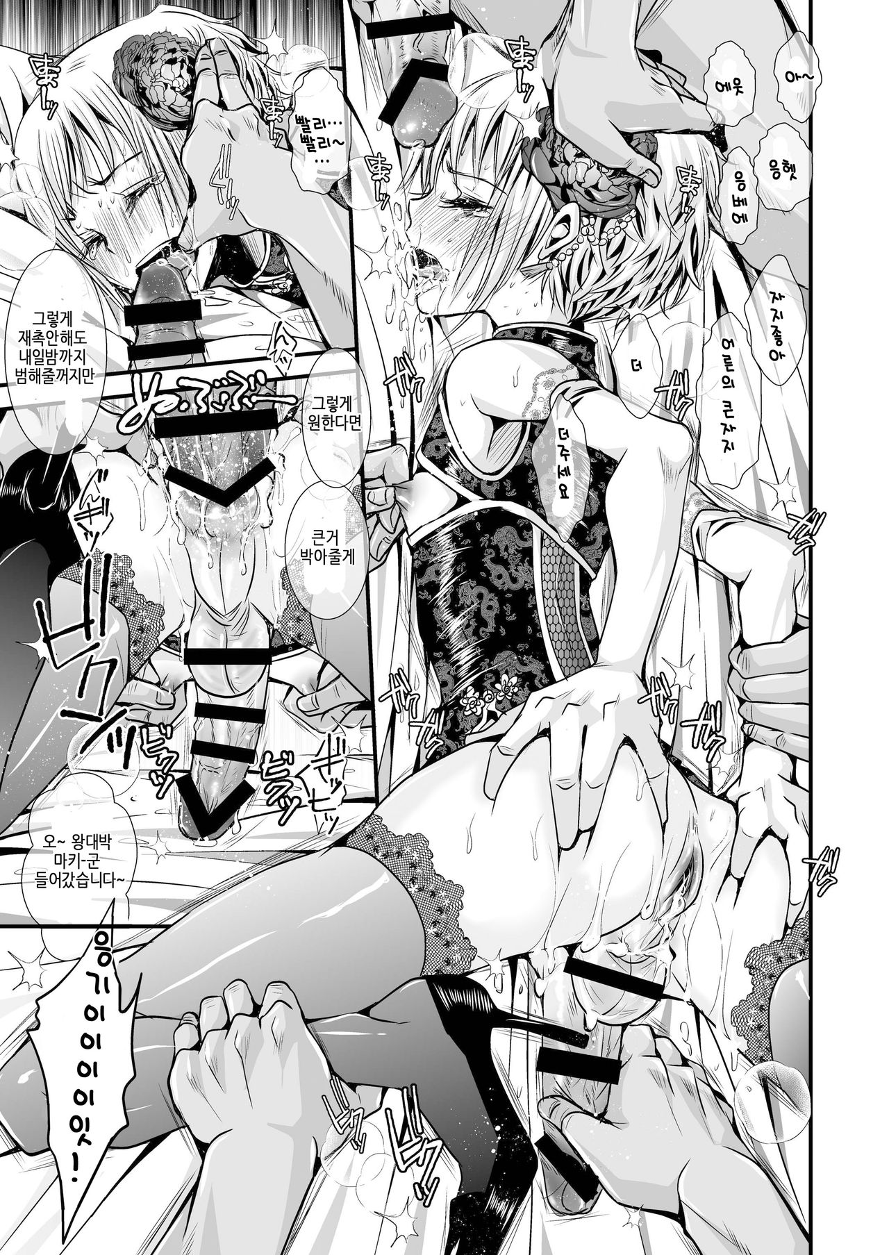 Otona no Omocha page 11 full