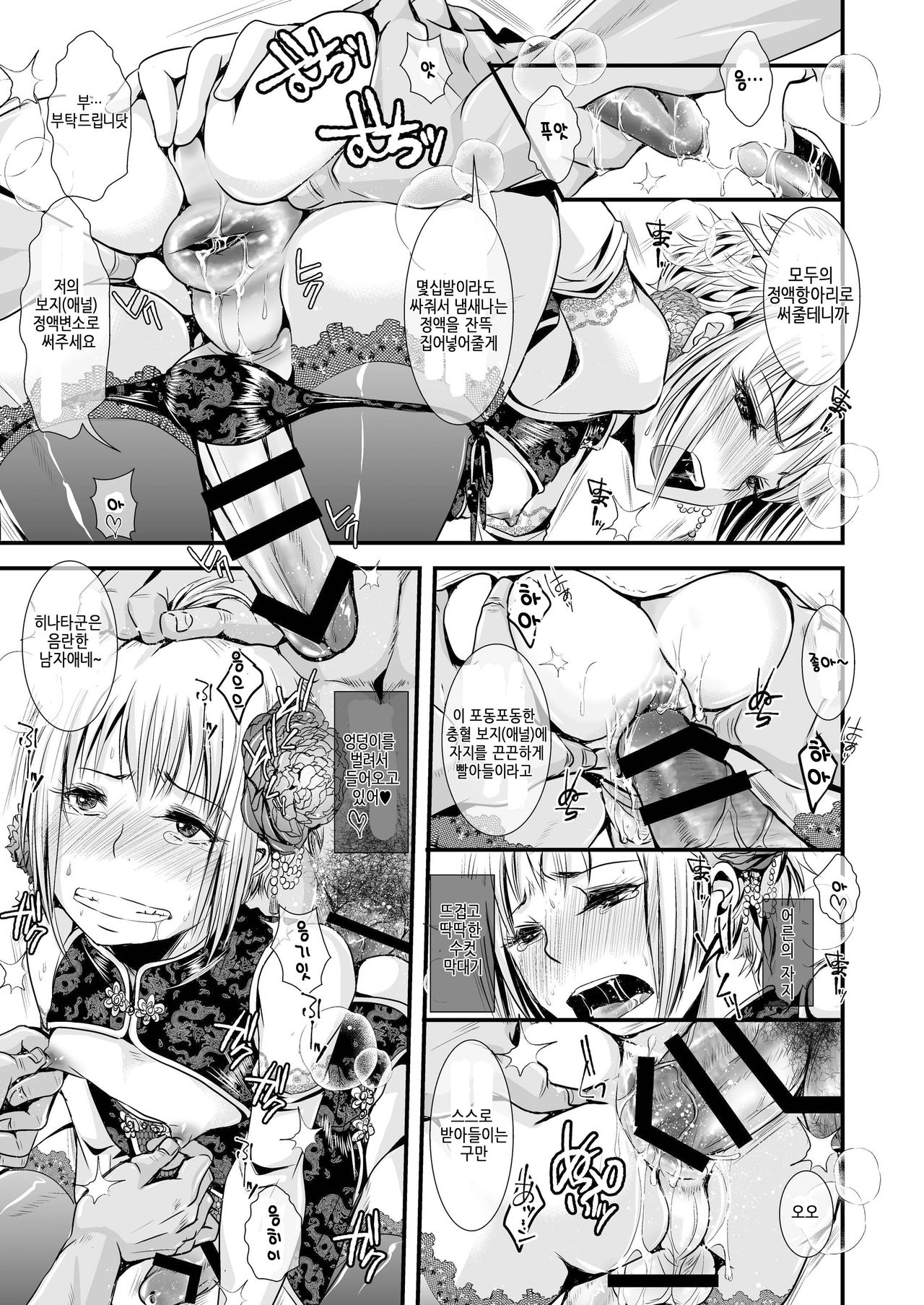 Otona no Omocha page 7 full