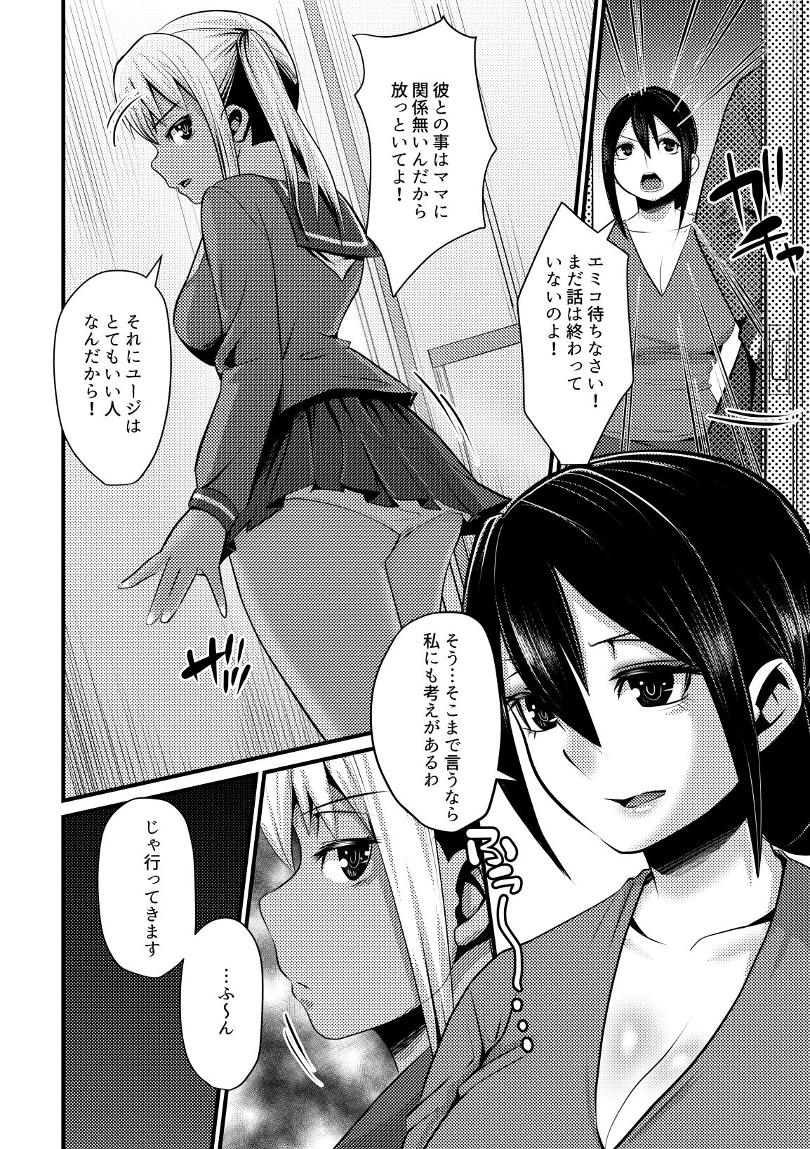 Atashi no Mama o Okashite Agete! page 1 full