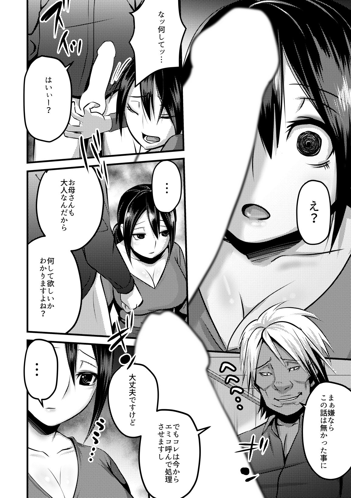Atashi no Mama o Okashite Agete! page 4 full