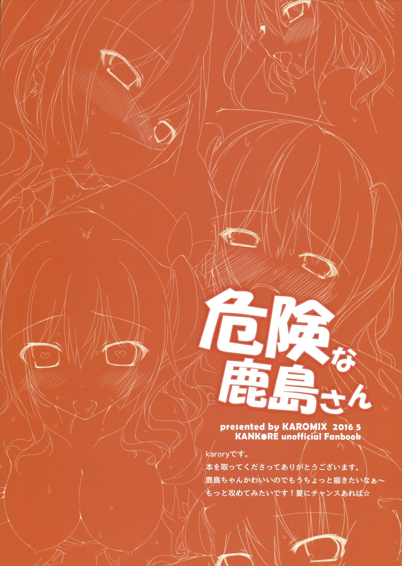 Kiken na Kashima-san page 10 full