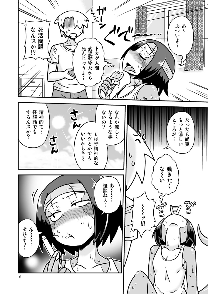 Tokage-senpai to Natsu page 5 full