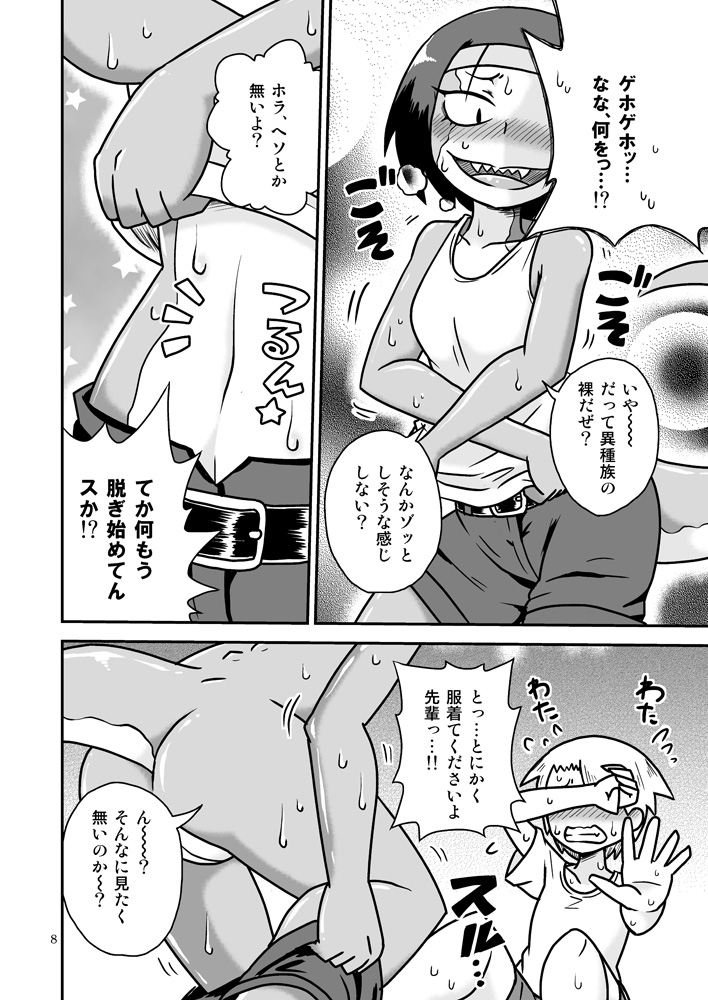 Tokage-senpai to Natsu page 7 full