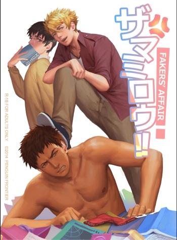 [Penguin Frontier] The Mamirou!! - Faker's Affair [English] [Decensored] cover