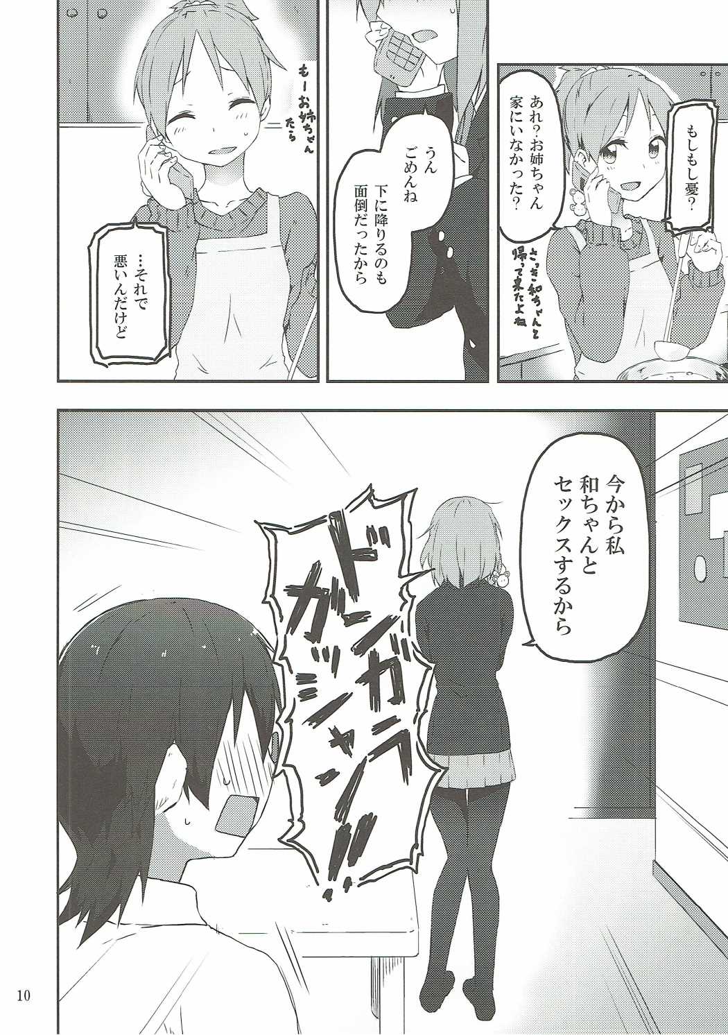 Kimi ni Hidamari no Jinsei ga Aran Koto o page 11 full