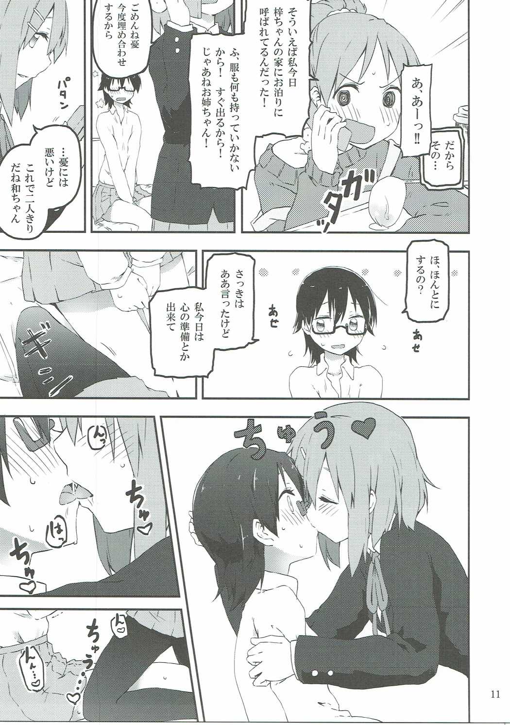 Kimi ni Hidamari no Jinsei ga Aran Koto o page 12 full