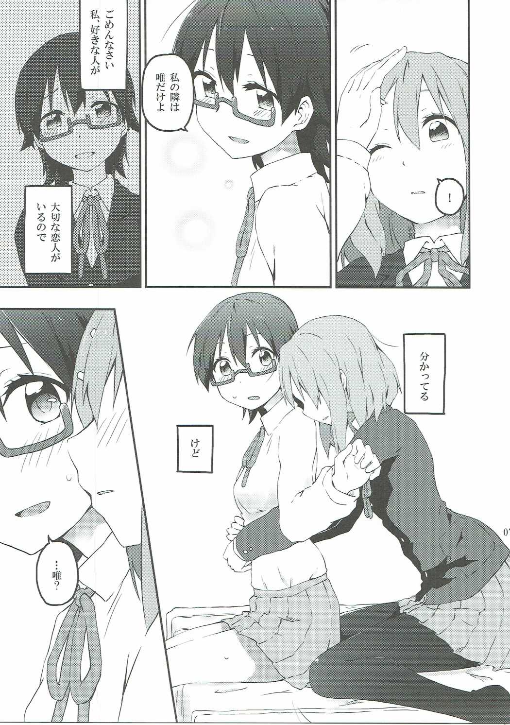Kimi ni Hidamari no Jinsei ga Aran Koto o page 8 full