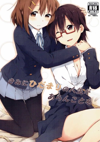 (C90) [Rakugaki Ippentou (Kagiana)] Kimi ni Hidamari no Jinsei ga Aran Koto o  (K-ON!) cover