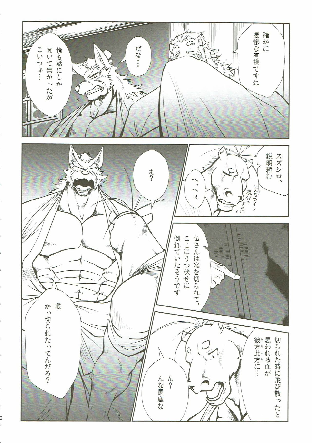 Nagaya Doushin Sono Ni page 11 full