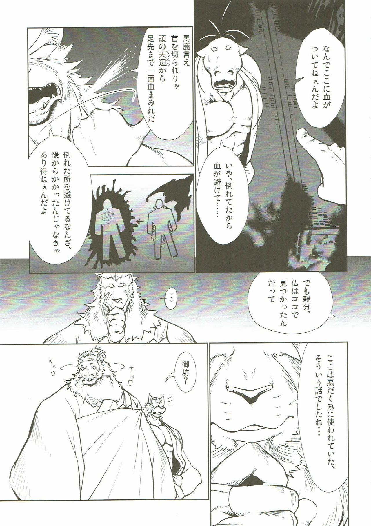 Nagaya Doushin Sono Ni page 12 full