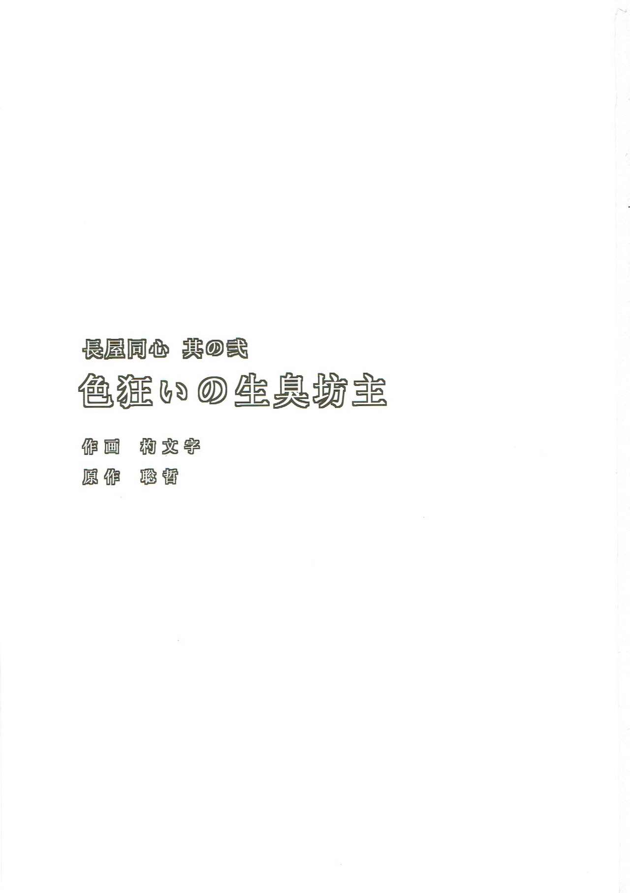 Nagaya Doushin Sono Ni page 2 full