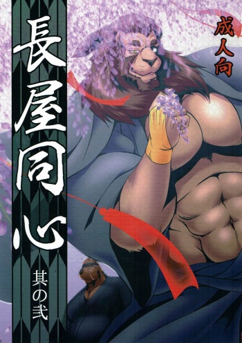 (C90) [Komebitsu (Shamoji)] Nagaya Doushin Sono Ni cover