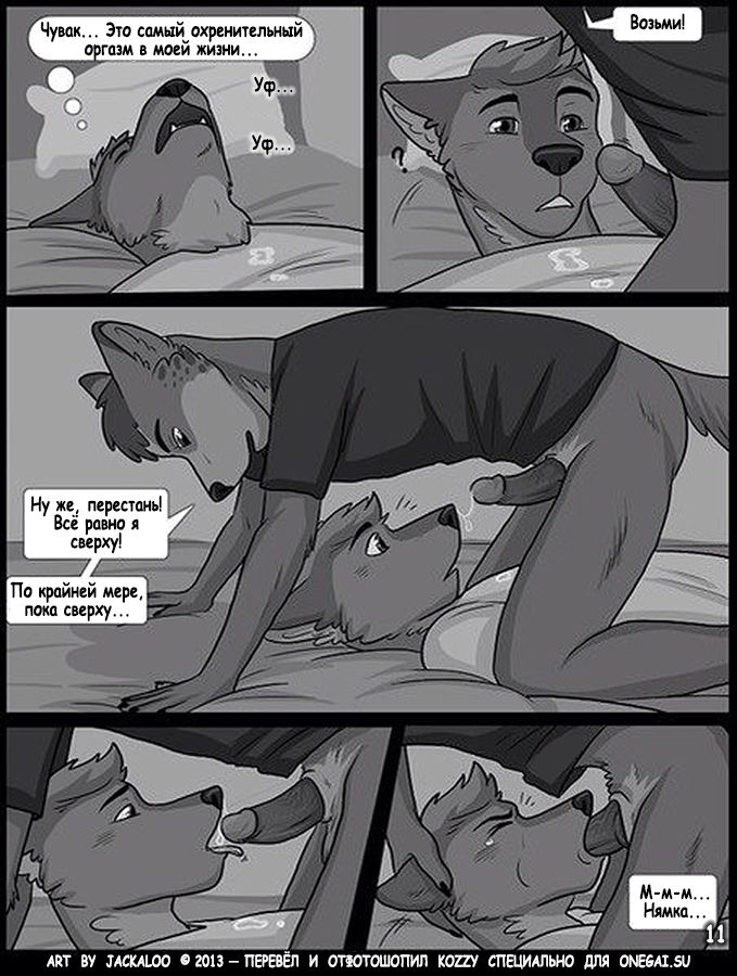 After The Party / «После вечеринки» page 11 full