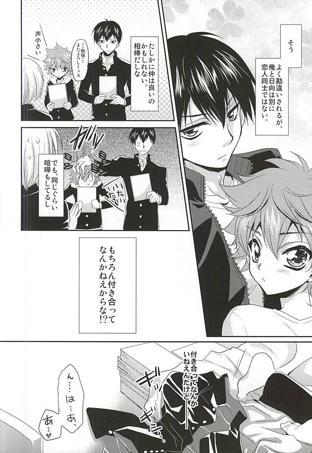 Renai Tonchinkan page 3 full