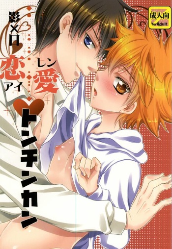 (C87) [Lovesugi (Fukai Maro)] Renai Tonchinkan (Haikyuu!!) cover