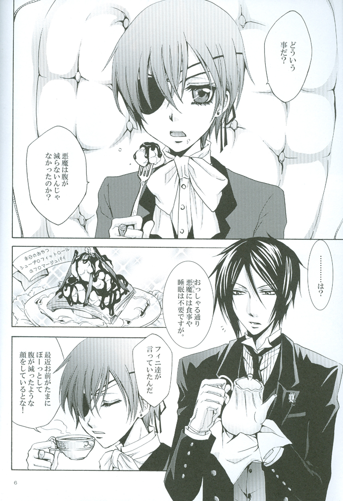 Nightmare no Toriko page 7 full