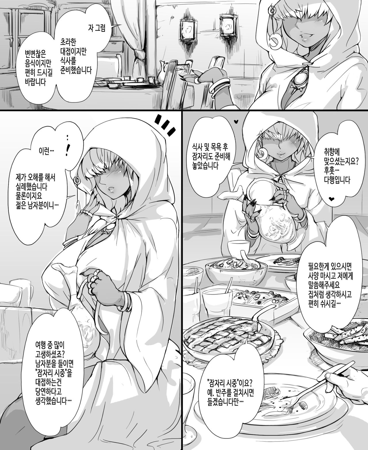 Numachi no Majo no Yakata page 4 full
