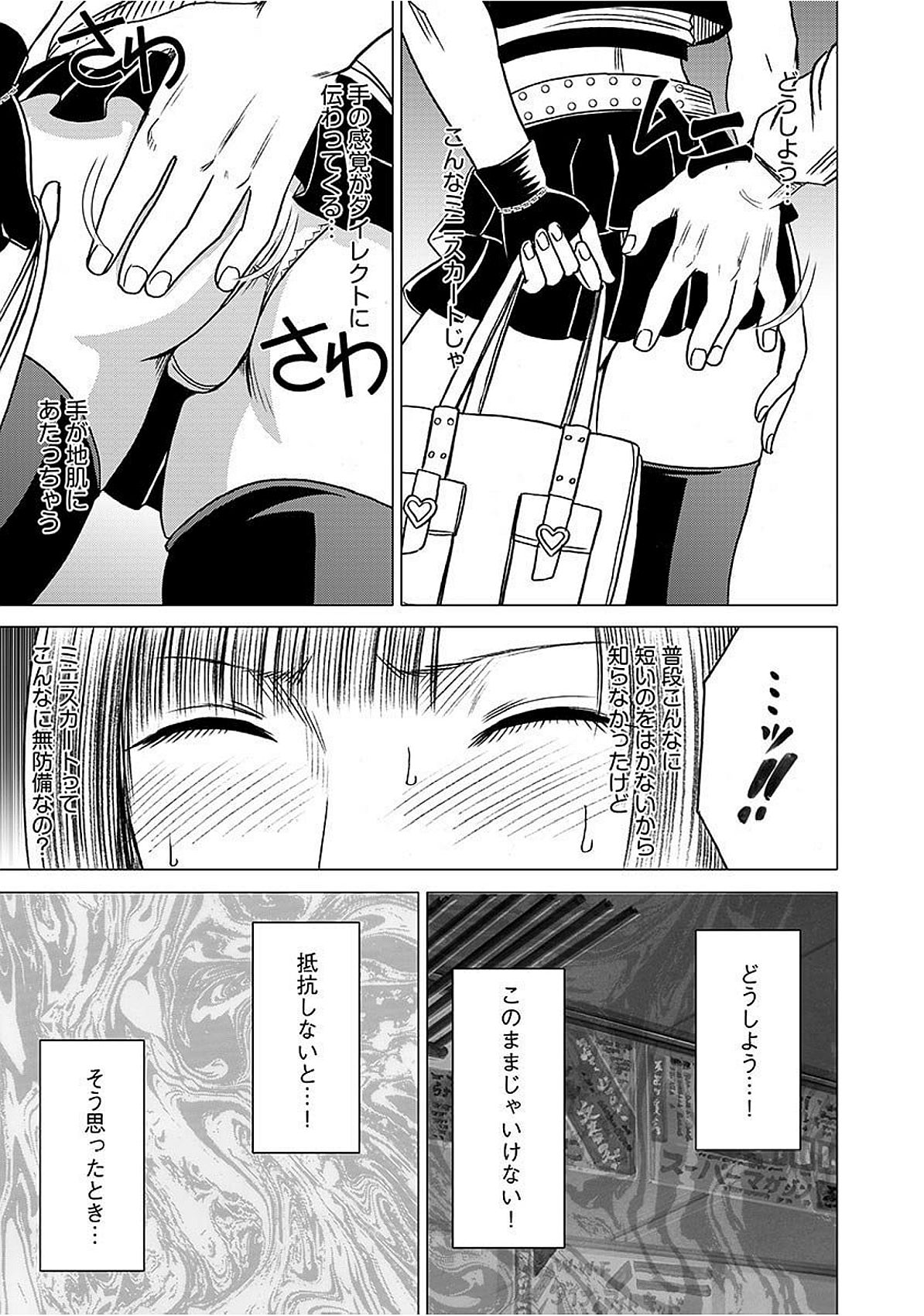 Virgin Train 【Kanzenban】 page 11 full