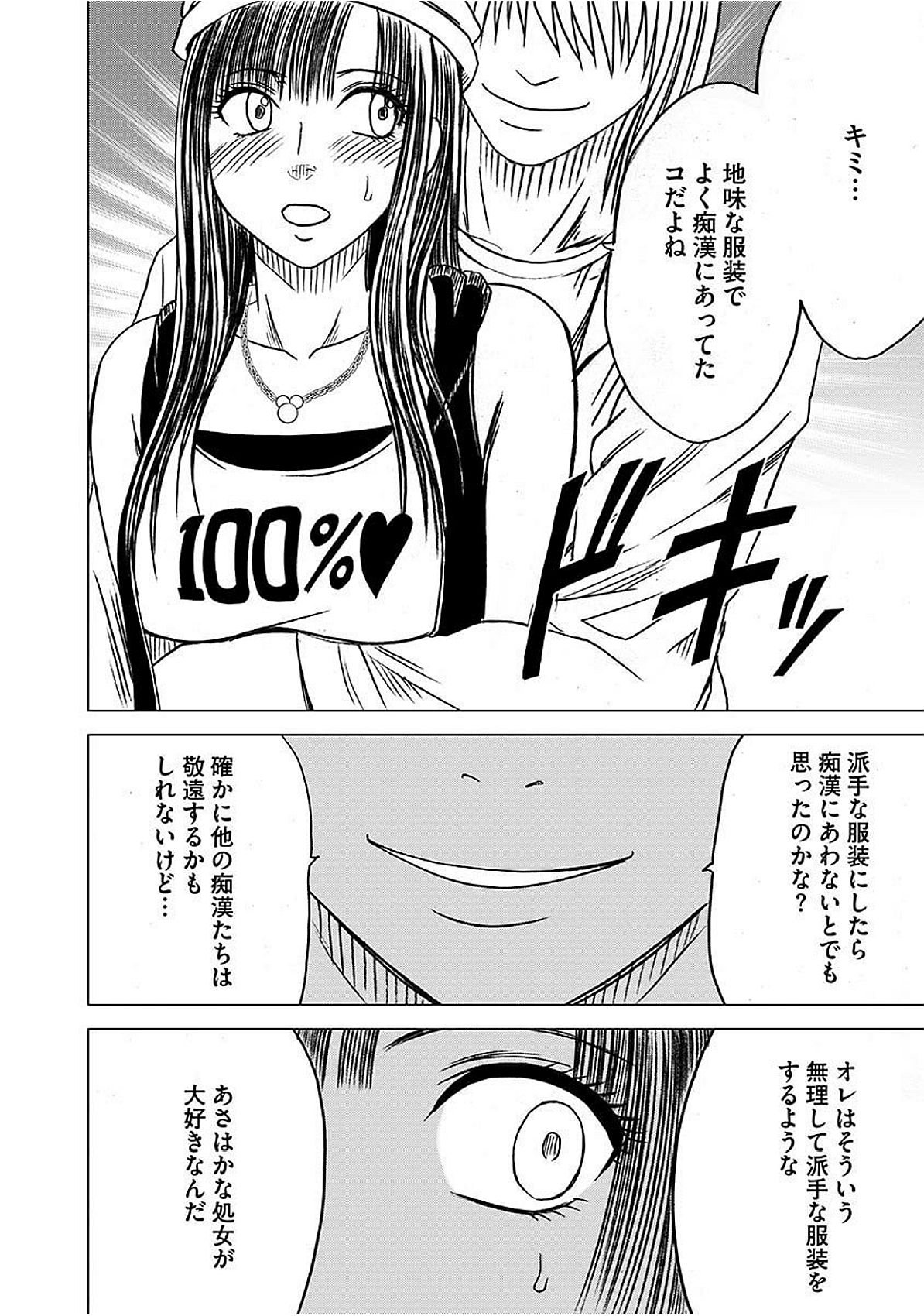 Virgin Train 【Kanzenban】 page 12 full