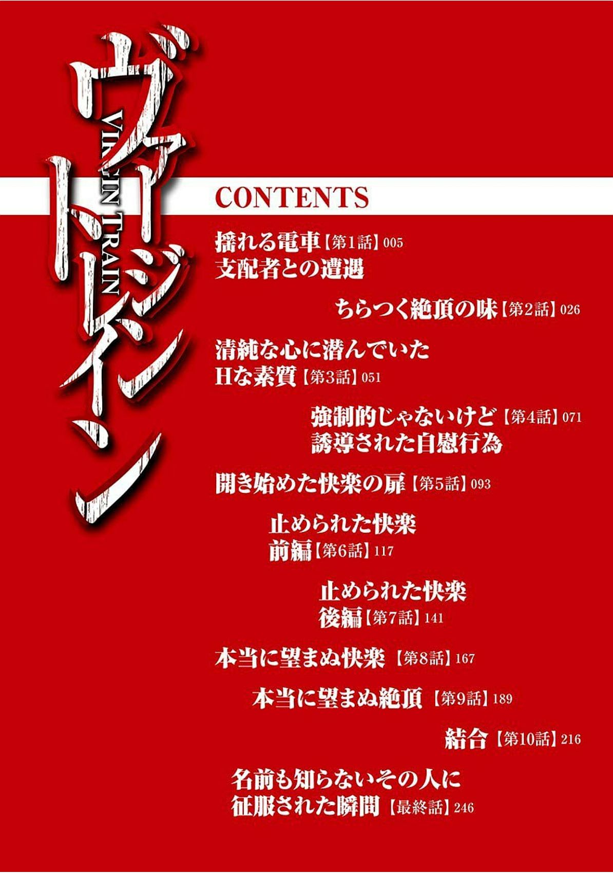Virgin Train 【Kanzenban】 page 4 full