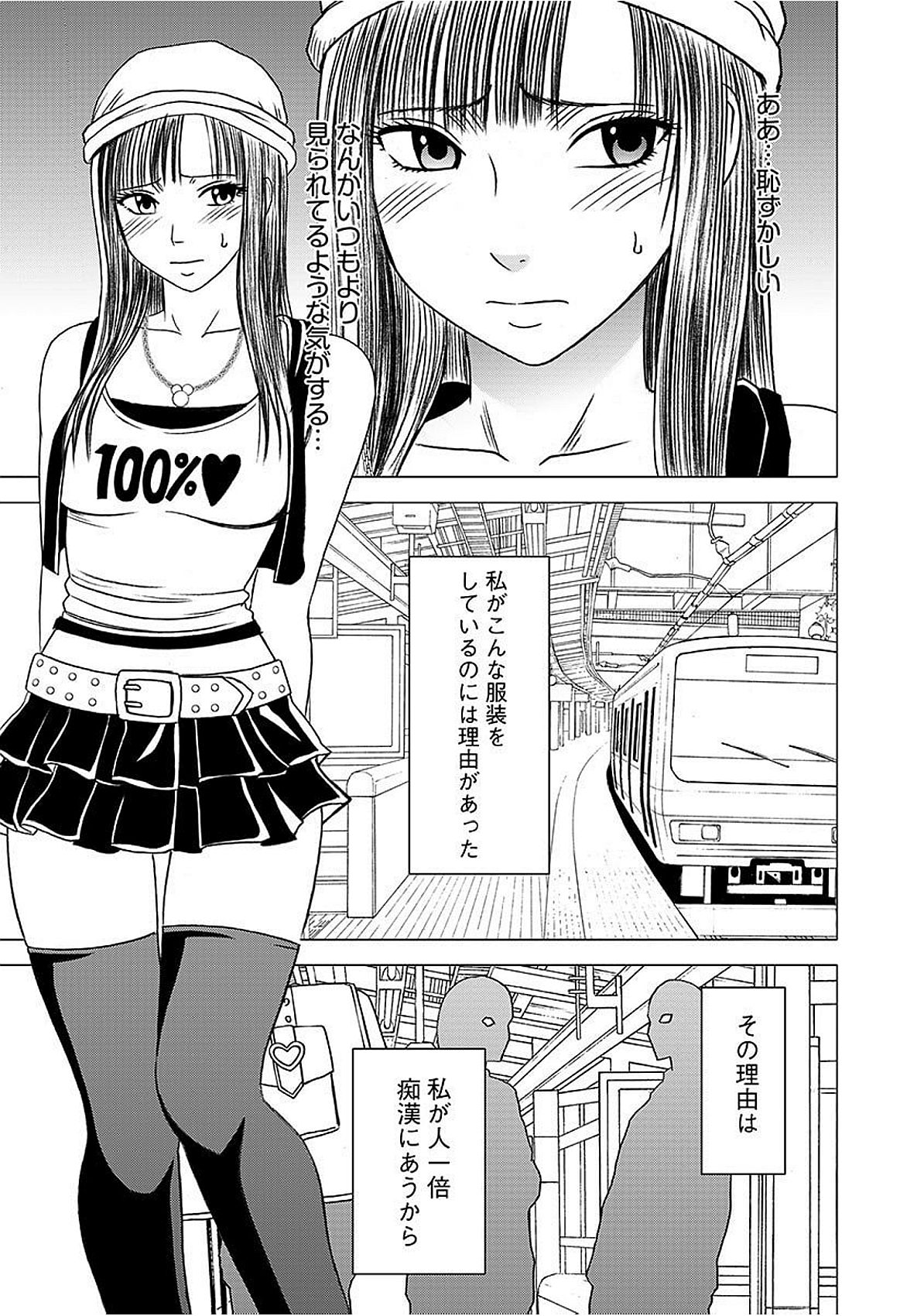 Virgin Train 【Kanzenban】 page 5 full