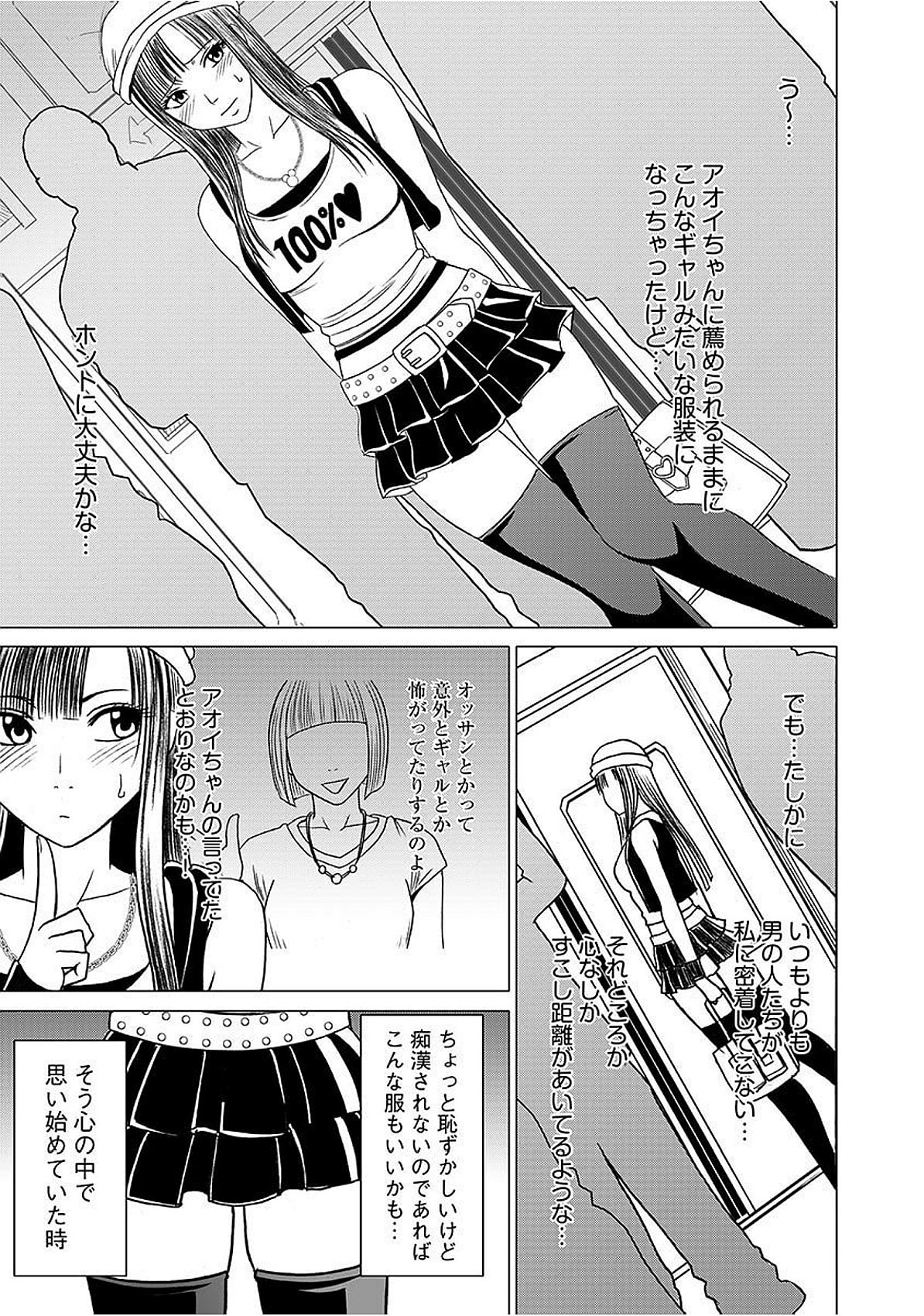 Virgin Train 【Kanzenban】 page 7 full