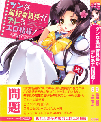 [Takaoka Chikara, Shimachiyo] Tsun na Fuuki Iinchou ga Dereru Ero Shidou! - Ero Instruction Changed Fuuki-Chairwoman! cover