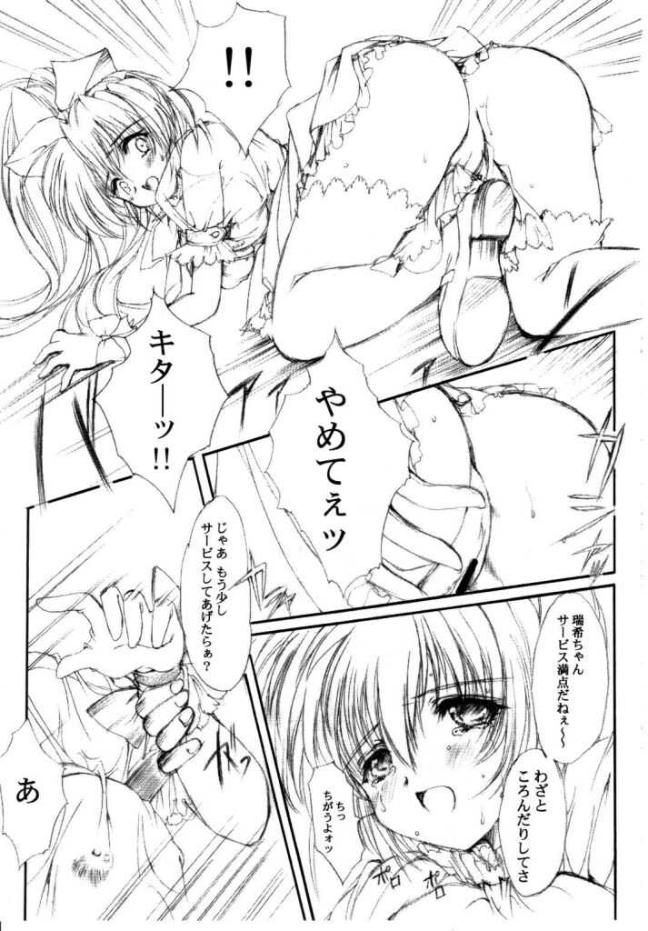 Watashi o ComiPa ni Tsuretette!! 5 page 12 full